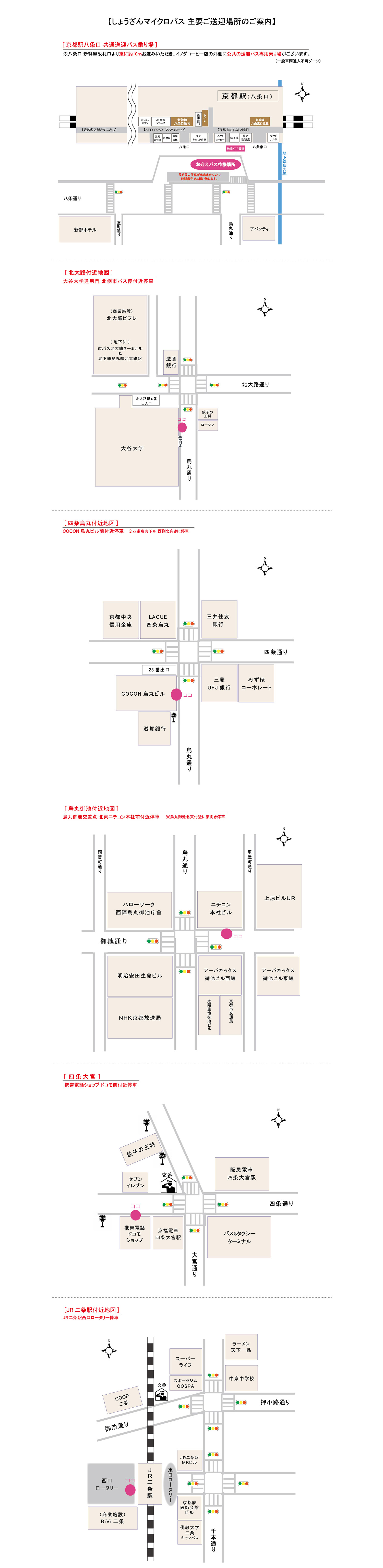 マイクロバス主要送迎場所のご案内