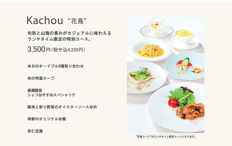 楼蘭 宴会料理 花鳥