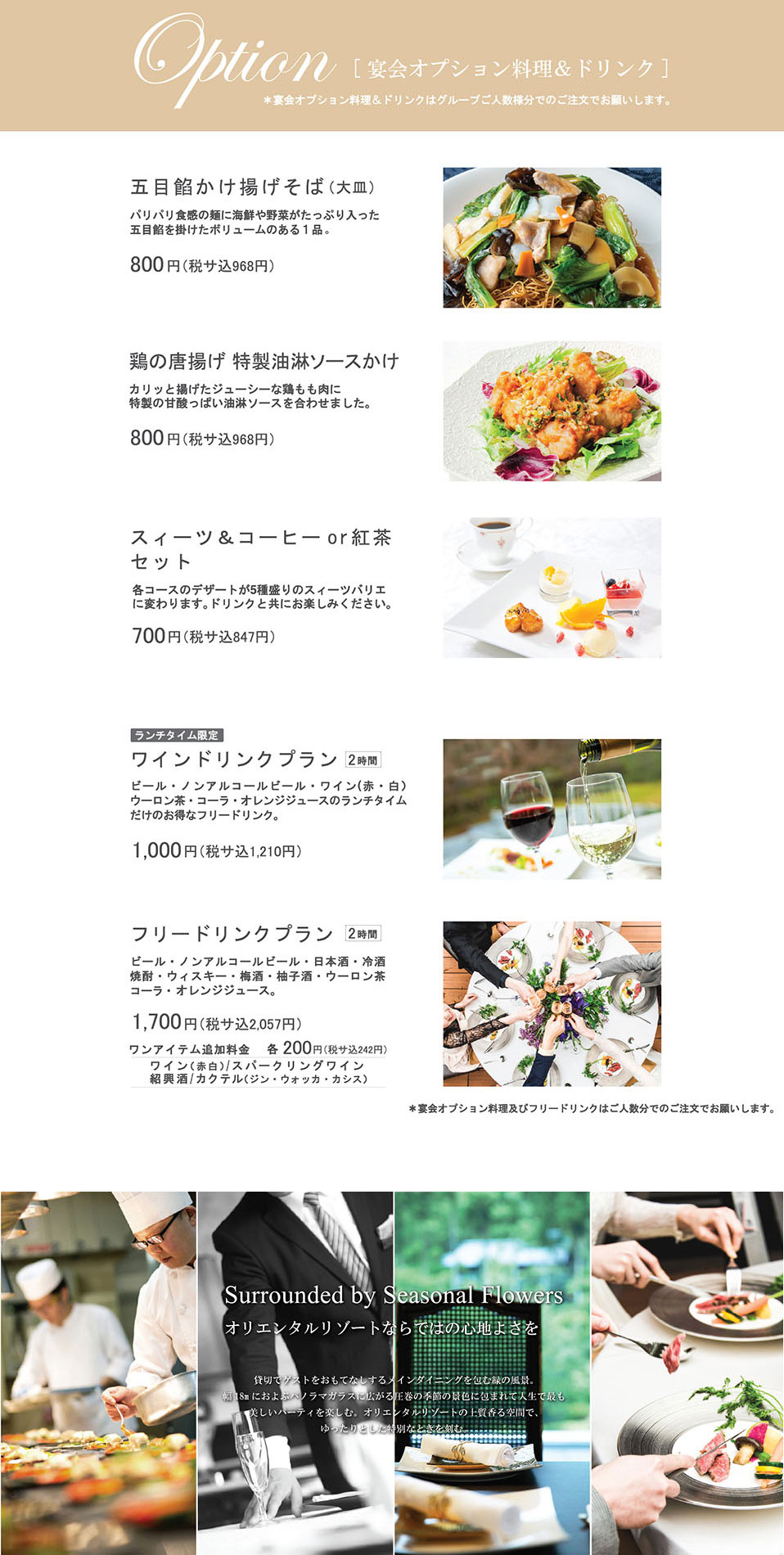 楼蘭 宴会料理　オプション料理