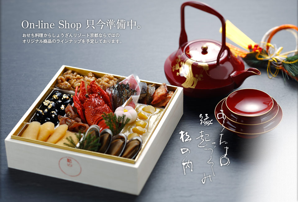 オンラインショップ（おせち料理など）準備中！