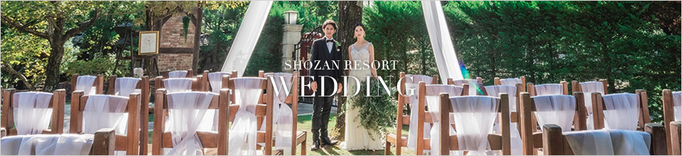 しょうざんウェディング