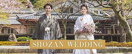 結婚式場、ブライダル、しょうざんリゾート京都、SHOZANウェディング