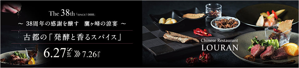 楼蘭38周年企画