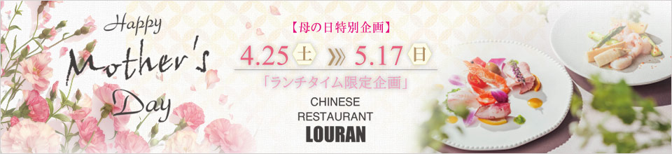 母の日特別企画