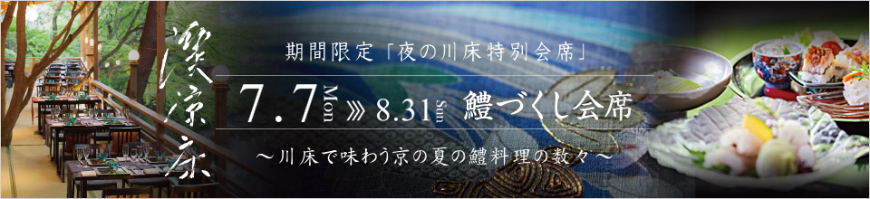 鱧づくし