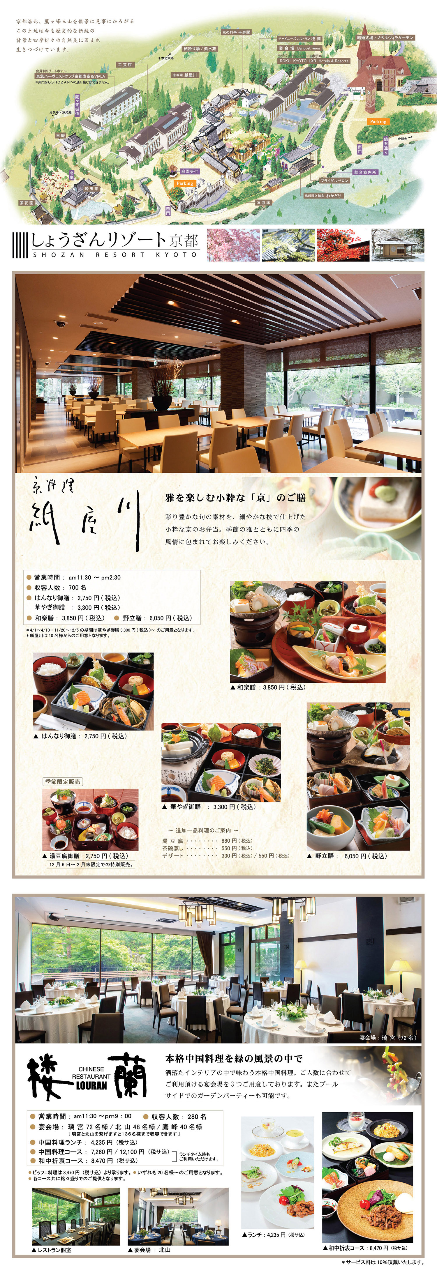 団体様特別メニュー