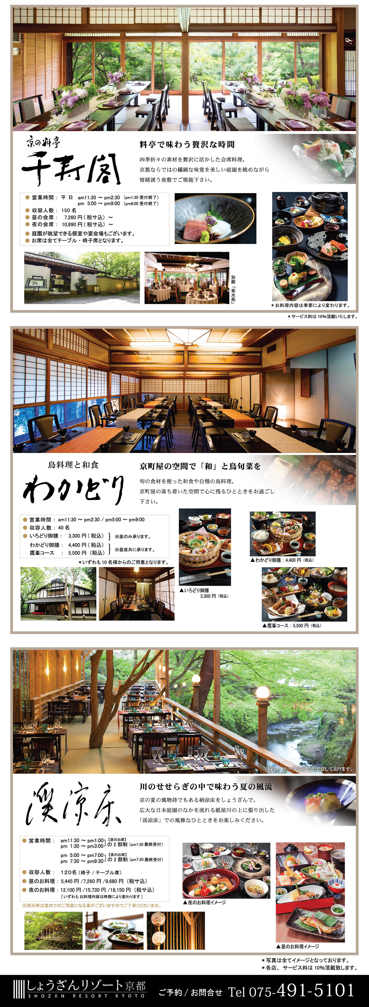 団体様特別メニュー