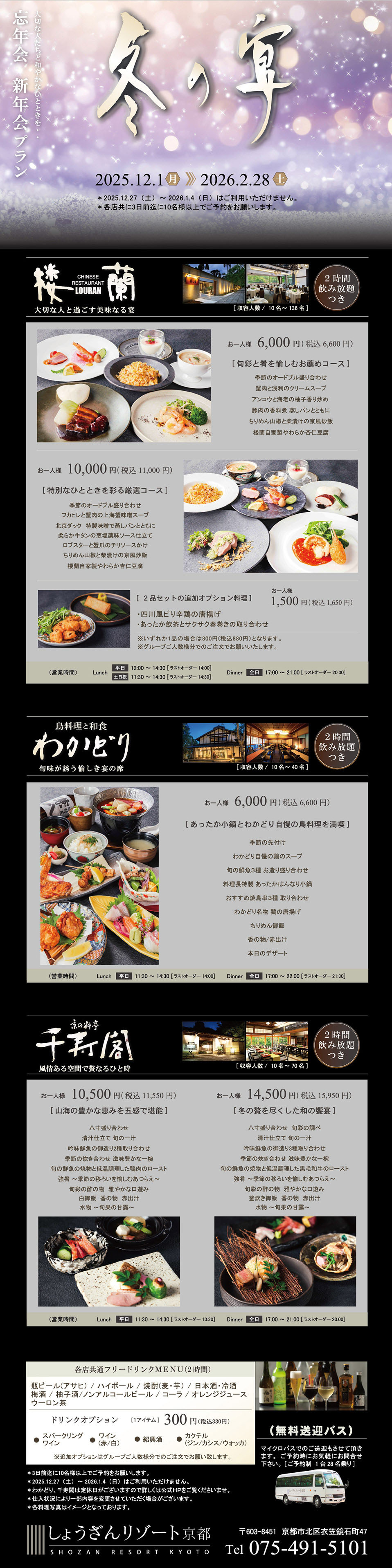 忘年会 新年会プラン