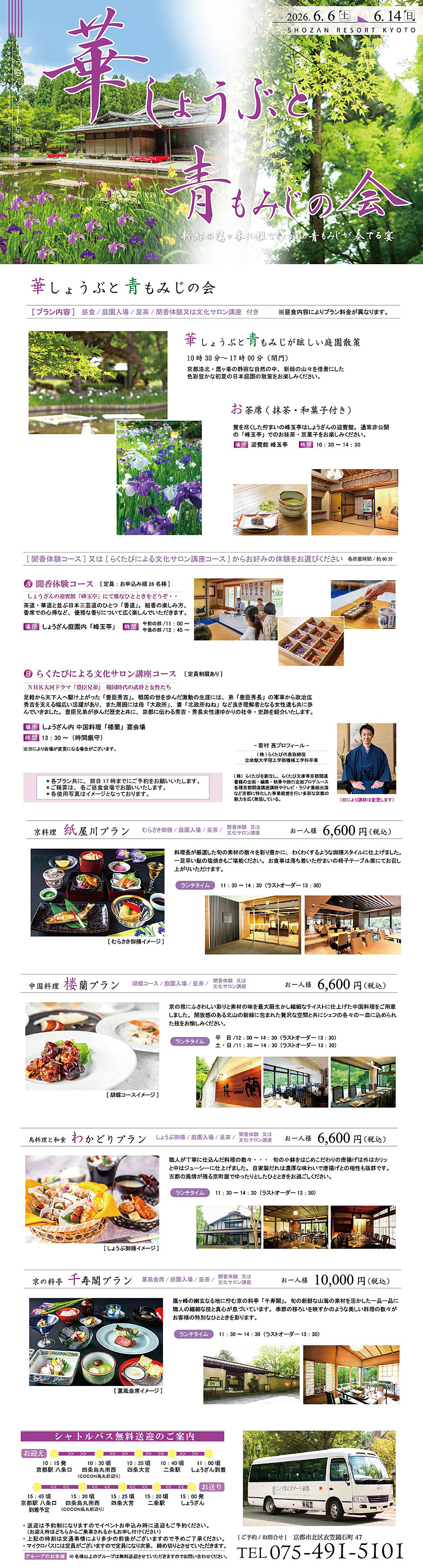 華しょうぶの会