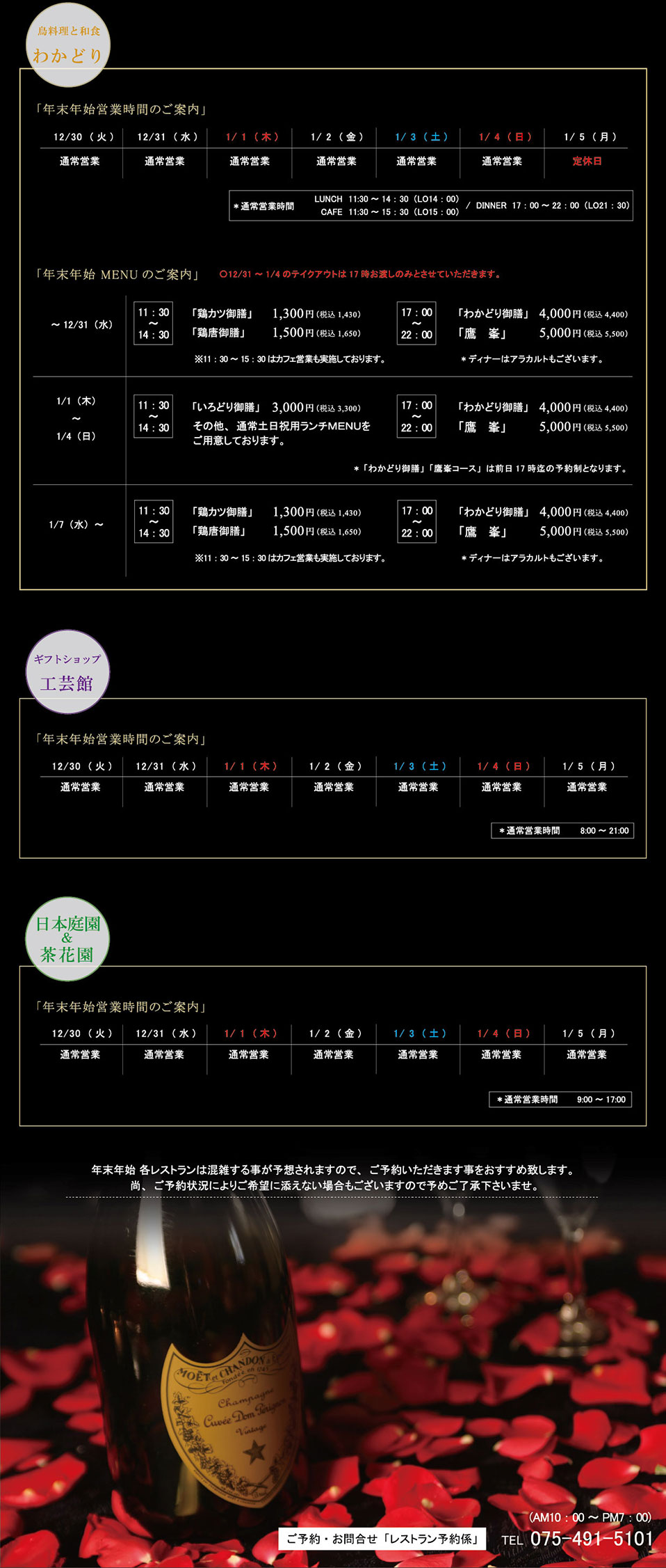 年末年始のご案内