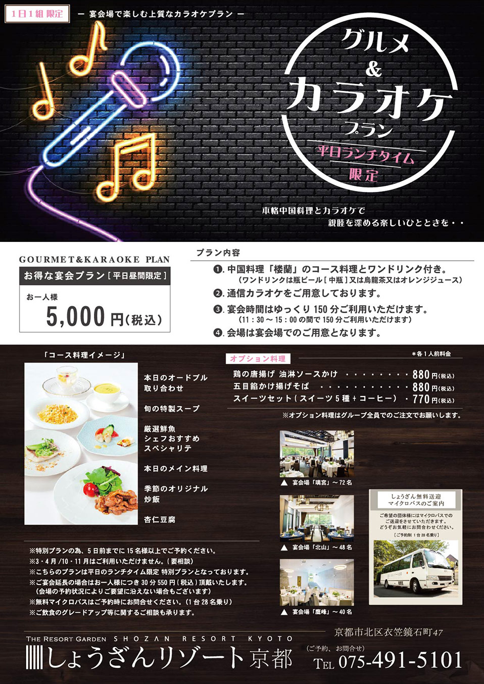 グルメ＆カラオケプラン