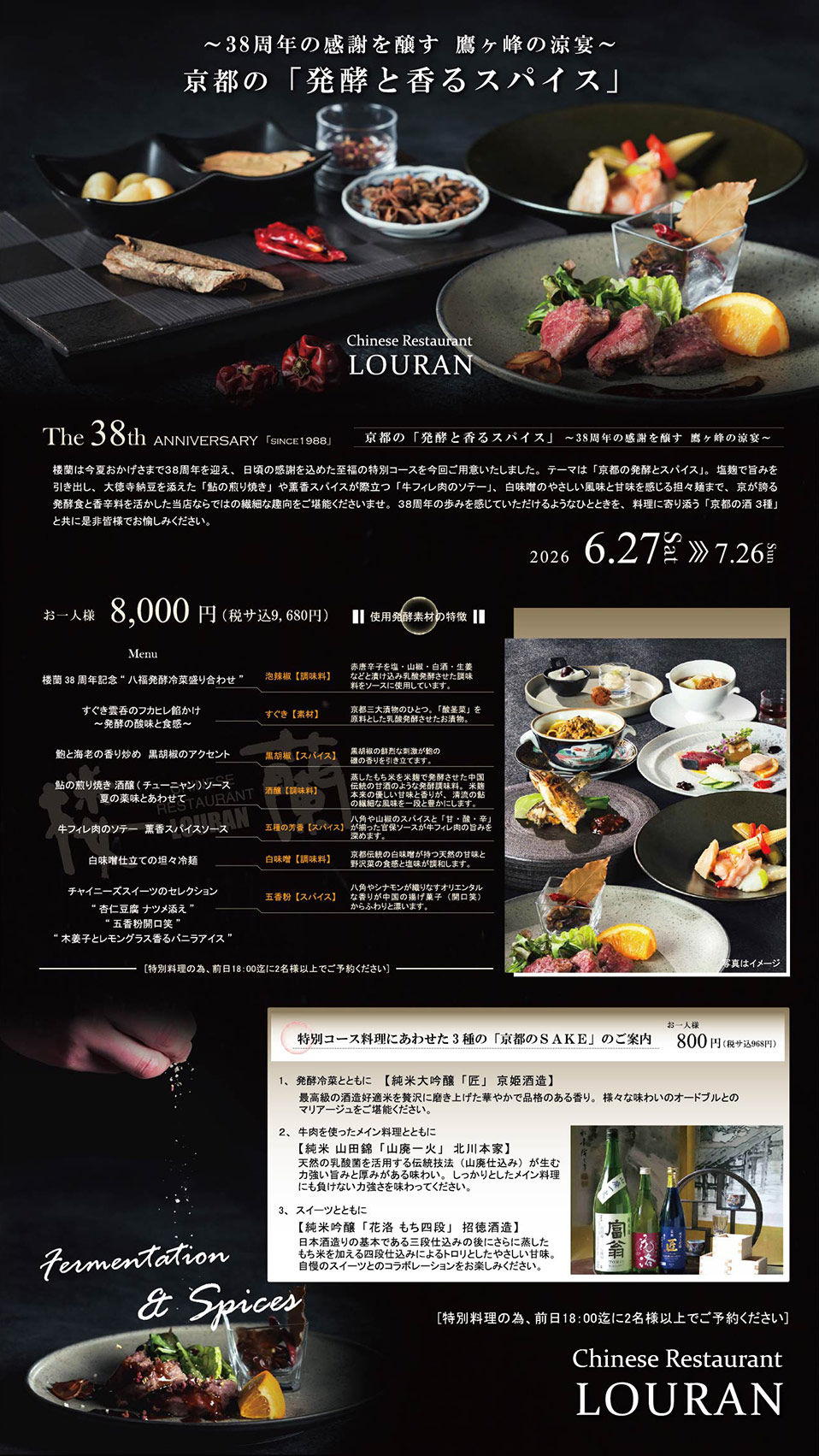 楼蘭 特別コース