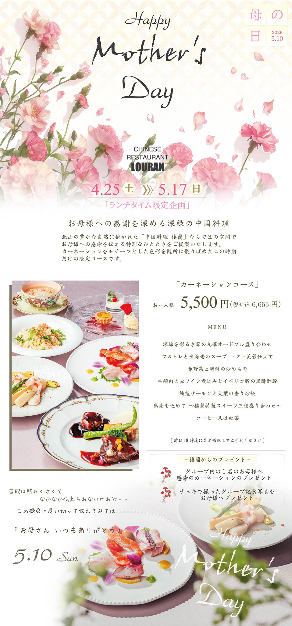 母の日特別企画